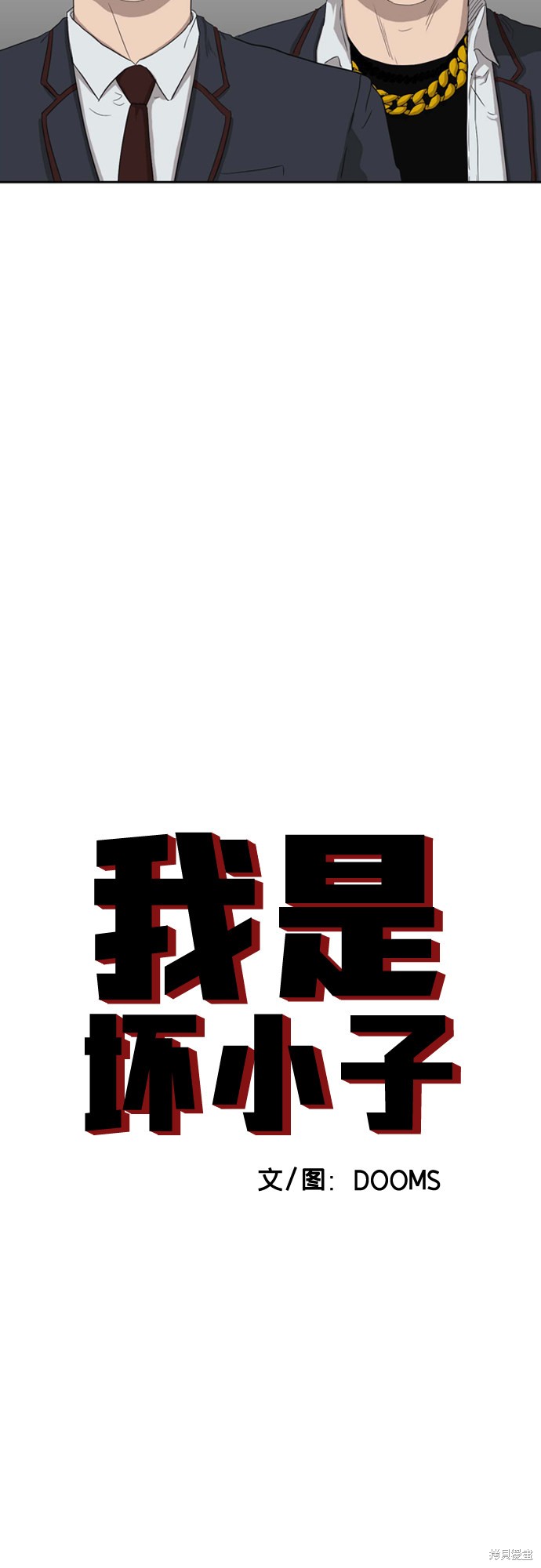 《我是坏小子》漫画最新章节第3话免费下拉式在线观看章节第【9】张图片