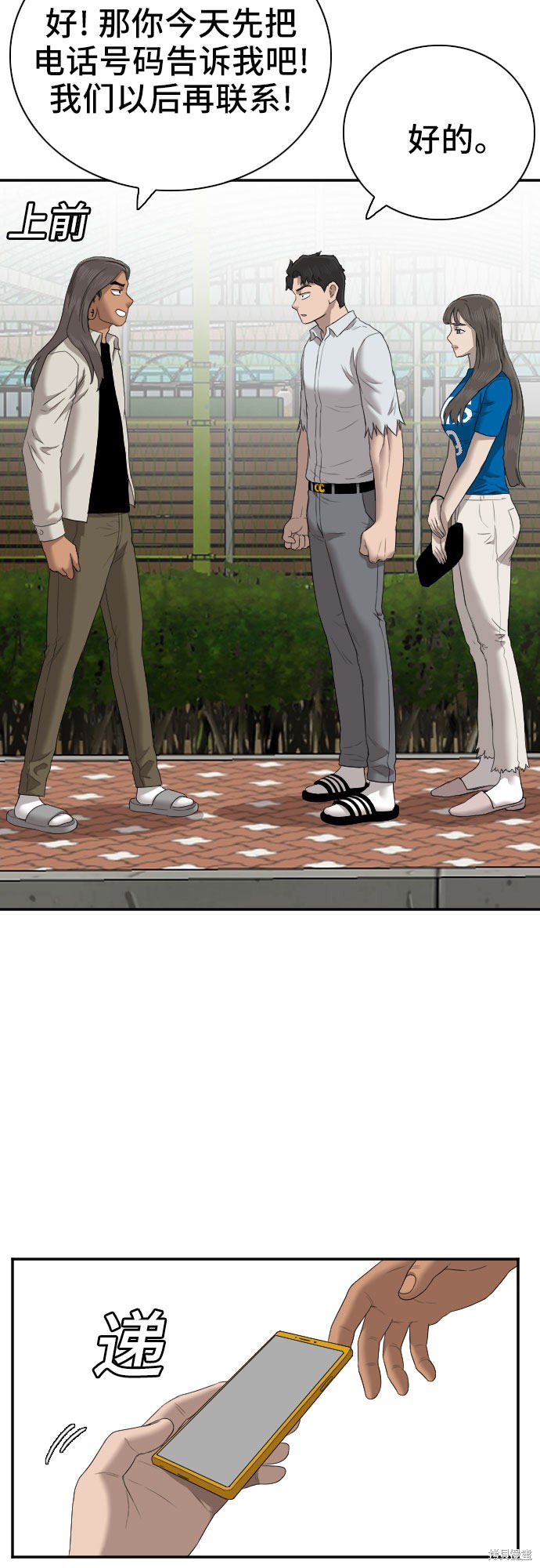 《我是坏小子》漫画最新章节第52话免费下拉式在线观看章节第【52】张图片