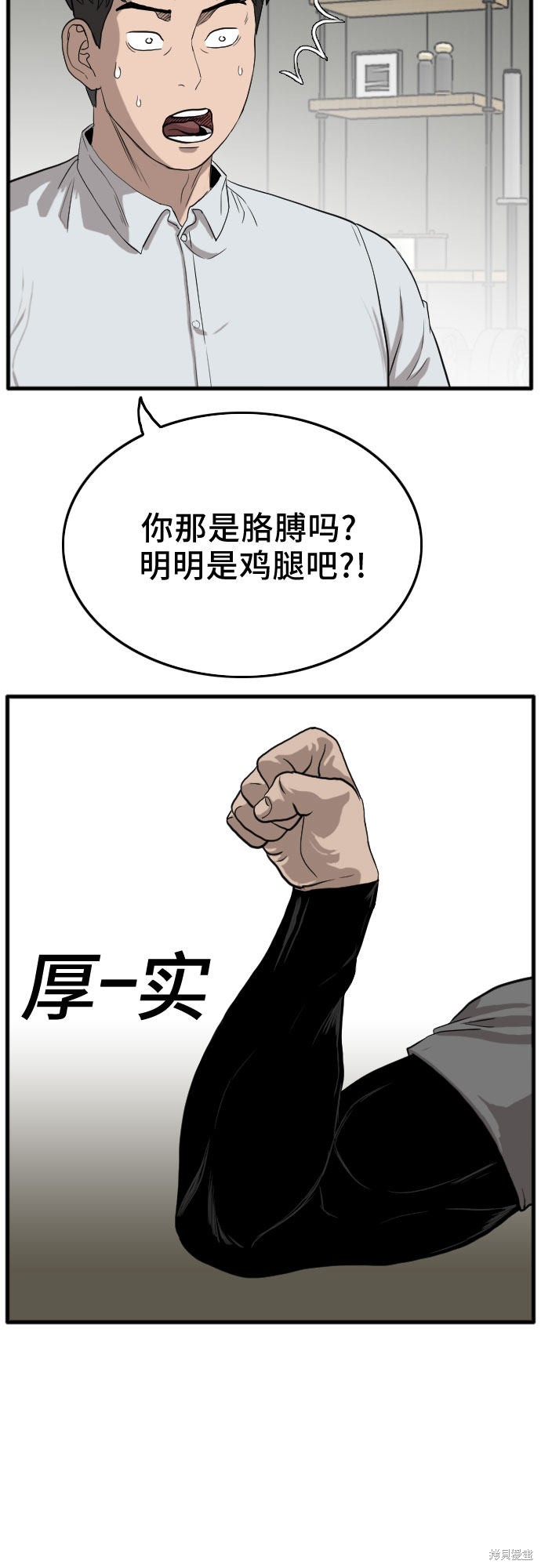 《我是坏小子》漫画最新章节第13话免费下拉式在线观看章节第【49】张图片