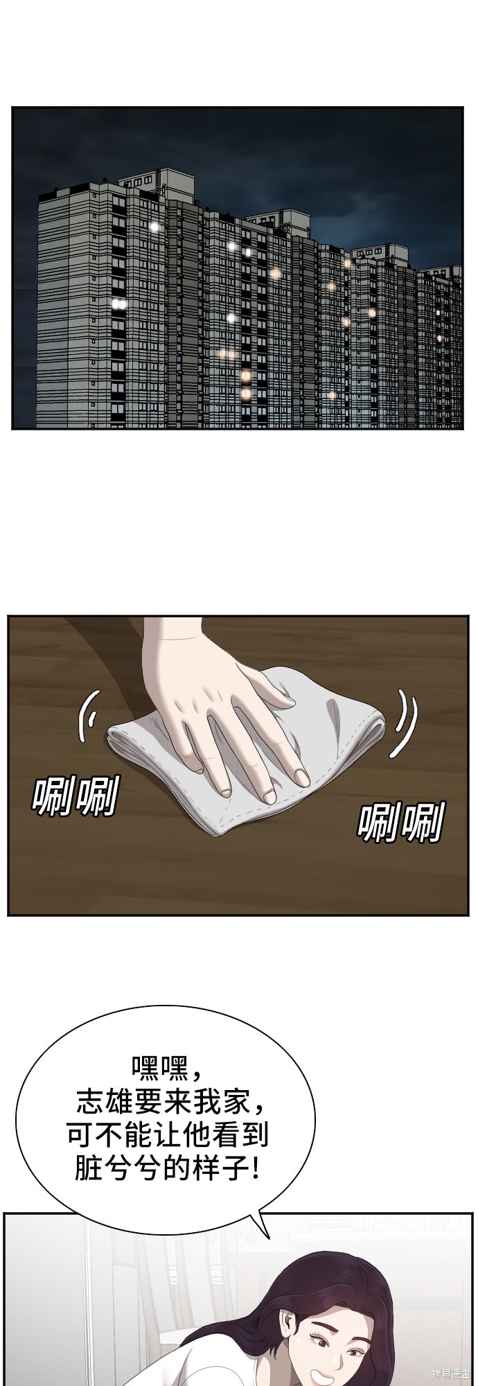 《我是坏小子》漫画最新章节第48话免费下拉式在线观看章节第【3】张图片