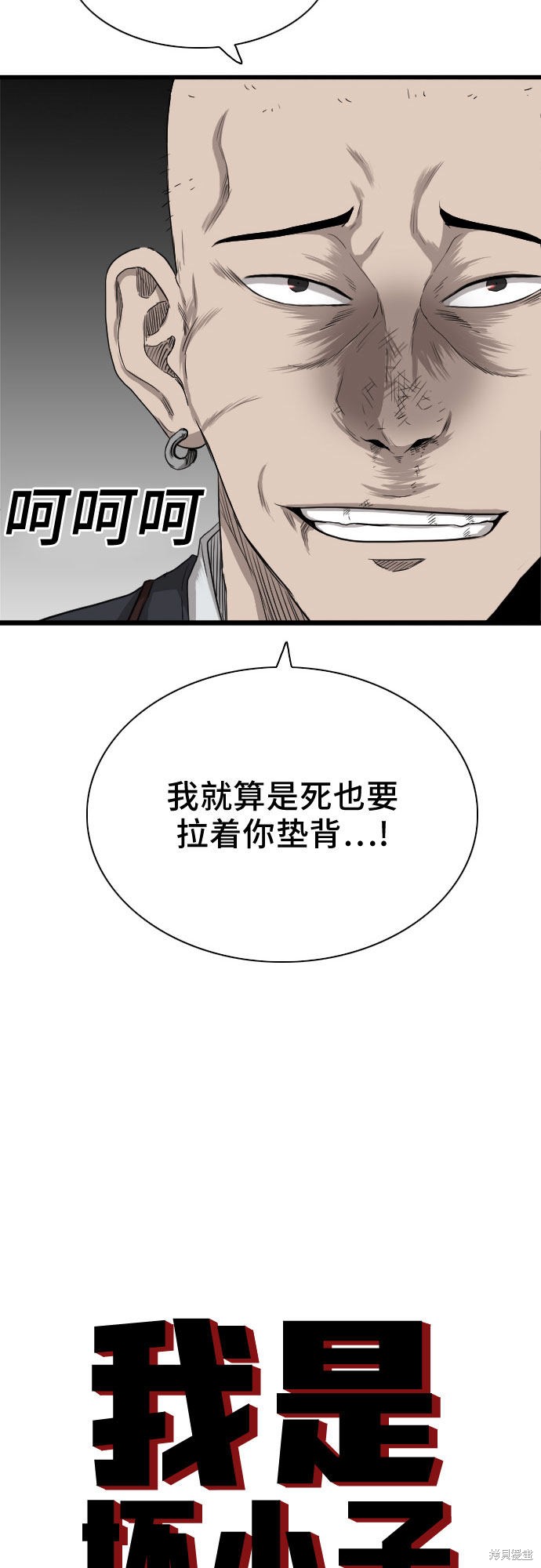 《我是坏小子》漫画最新章节第20话免费下拉式在线观看章节第【2】张图片