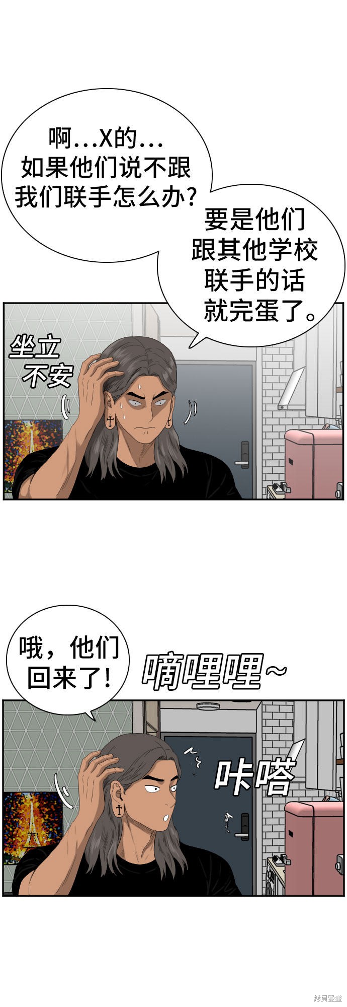 《我是坏小子》漫画最新章节第64话免费下拉式在线观看章节第【4】张图片