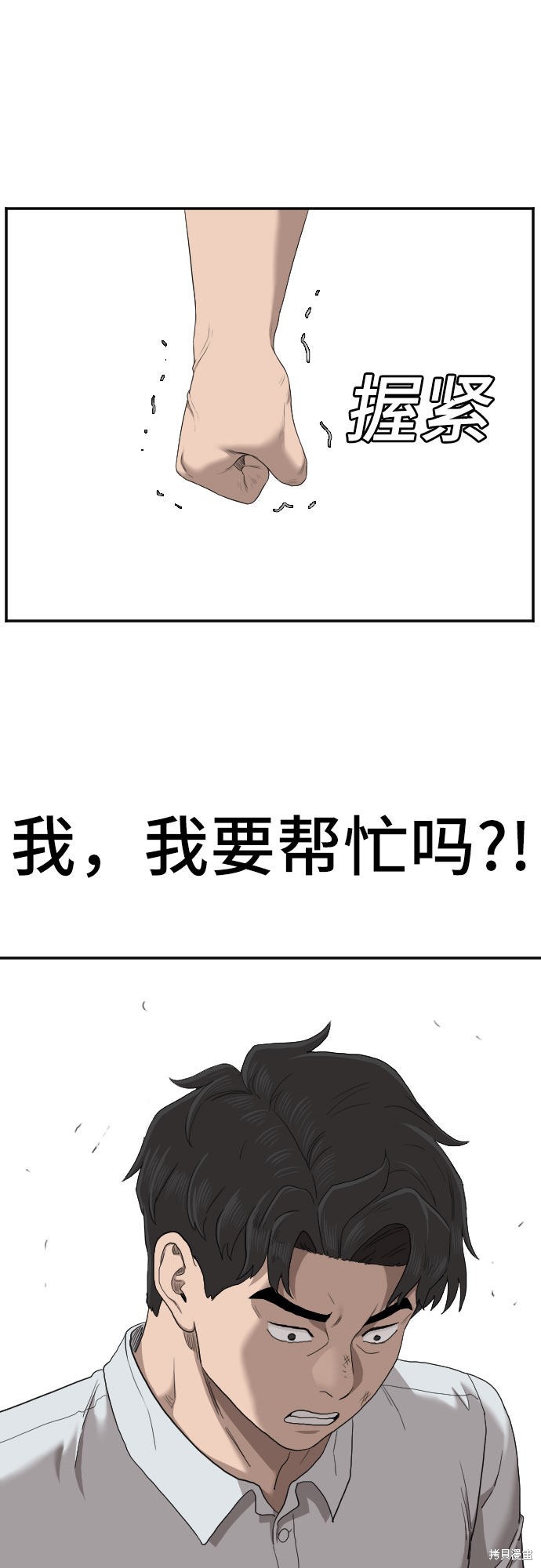 《我是坏小子》漫画最新章节第58话免费下拉式在线观看章节第【38】张图片