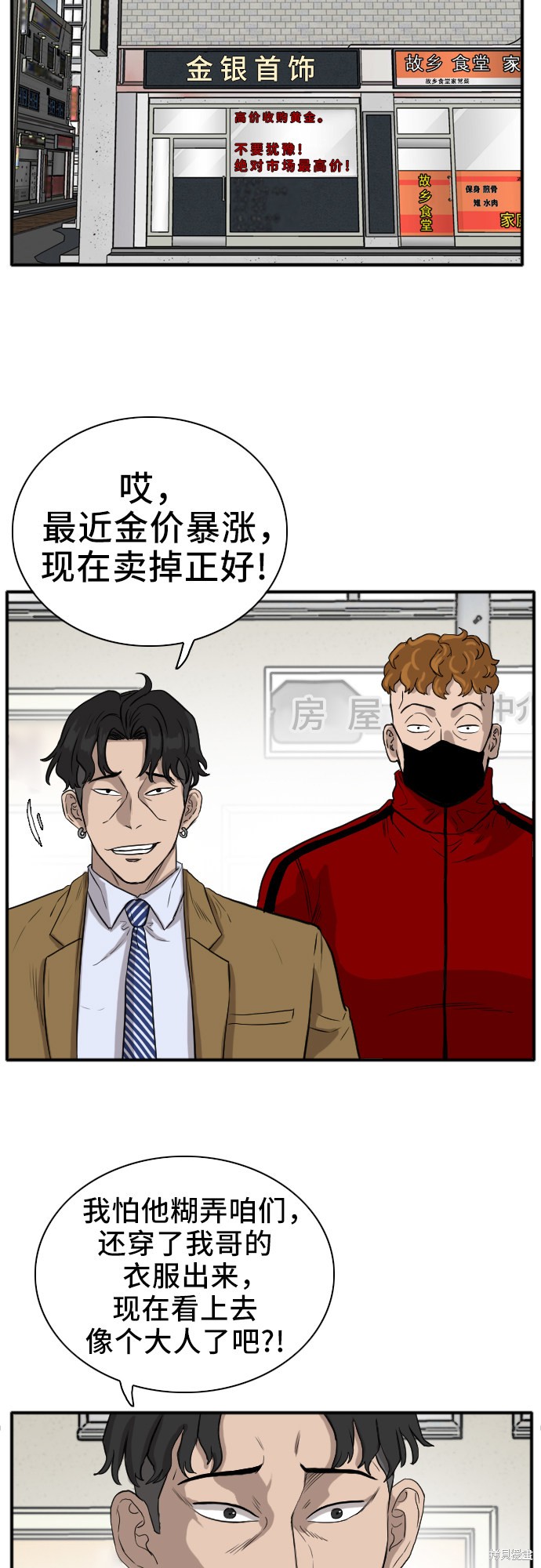 《我是坏小子》漫画最新章节第15话免费下拉式在线观看章节第【61】张图片