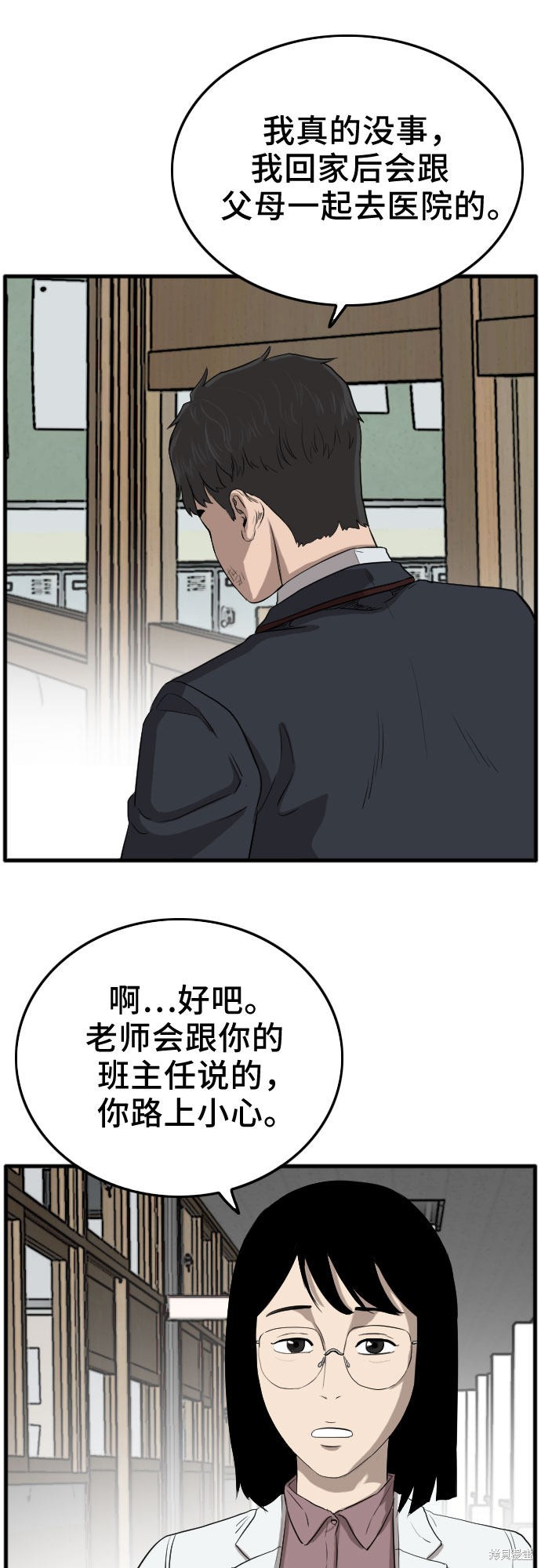 《我是坏小子》漫画最新章节第11话免费下拉式在线观看章节第【73】张图片