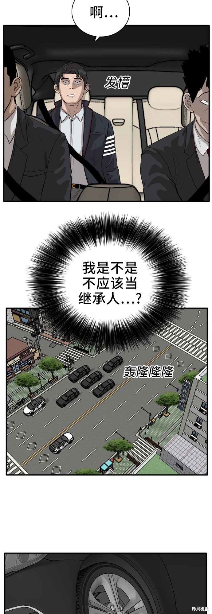 《我是坏小子》漫画最新章节第16话免费下拉式在线观看章节第【58】张图片