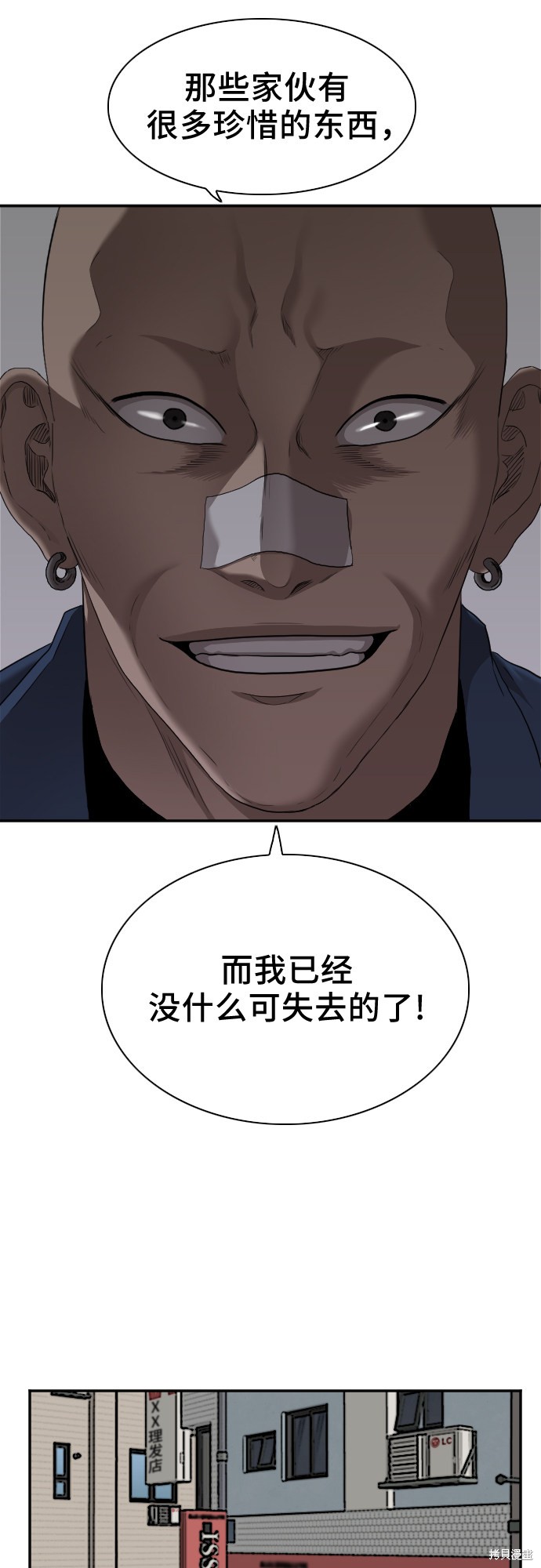 《我是坏小子》漫画最新章节第29话免费下拉式在线观看章节第【53】张图片