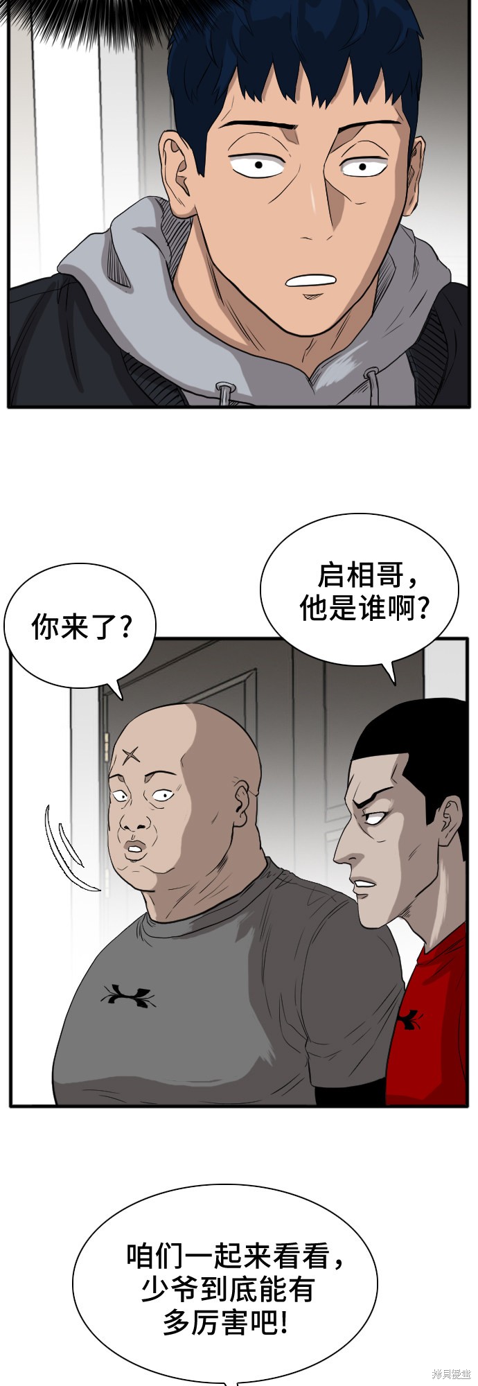 《我是坏小子》漫画最新章节第14话免费下拉式在线观看章节第【61】张图片