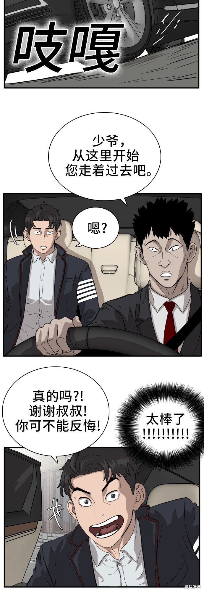 《我是坏小子》漫画最新章节第16话免费下拉式在线观看章节第【59】张图片