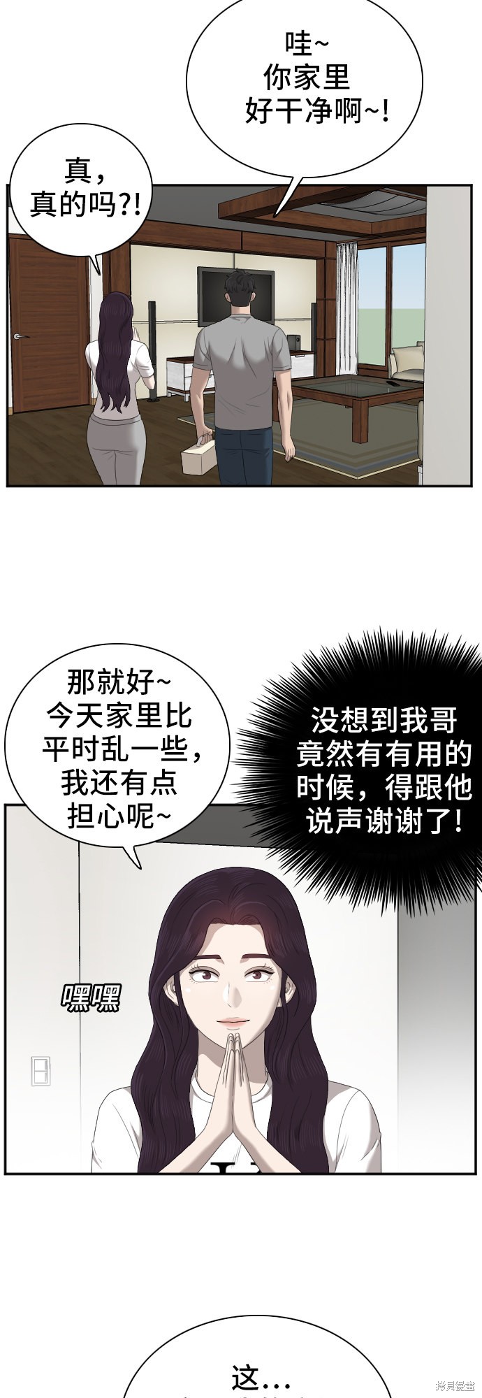 《我是坏小子》漫画最新章节第48话免费下拉式在线观看章节第【26】张图片