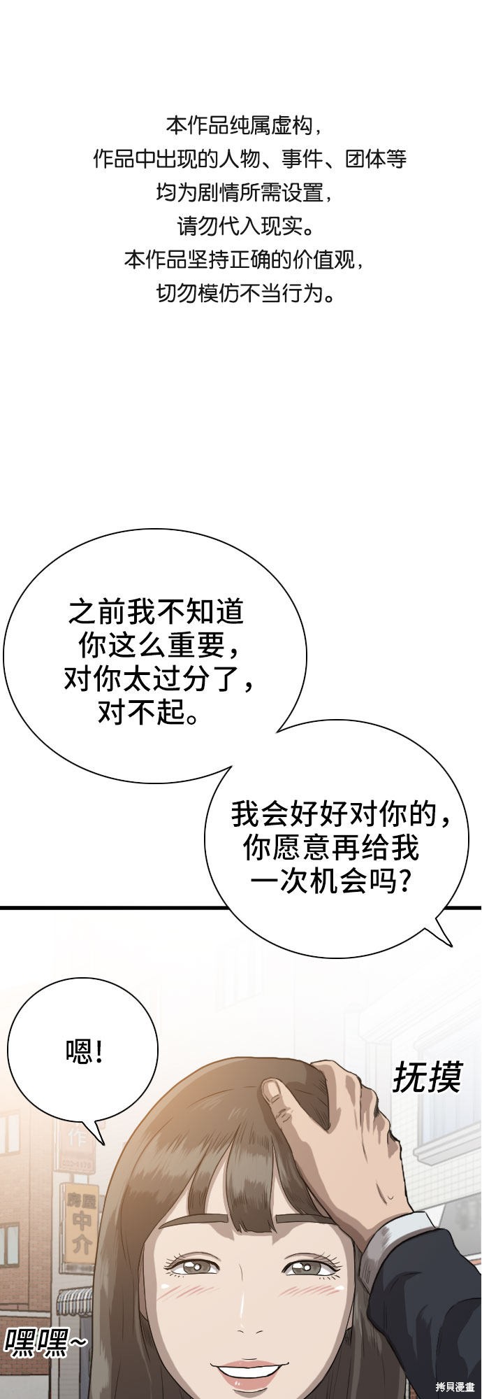 《我是坏小子》漫画最新章节第21话免费下拉式在线观看章节第【1】张图片