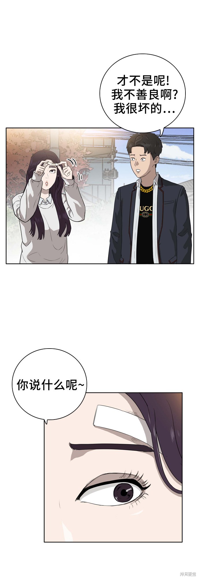 《我是坏小子》漫画最新章节第3话免费下拉式在线观看章节第【12】张图片