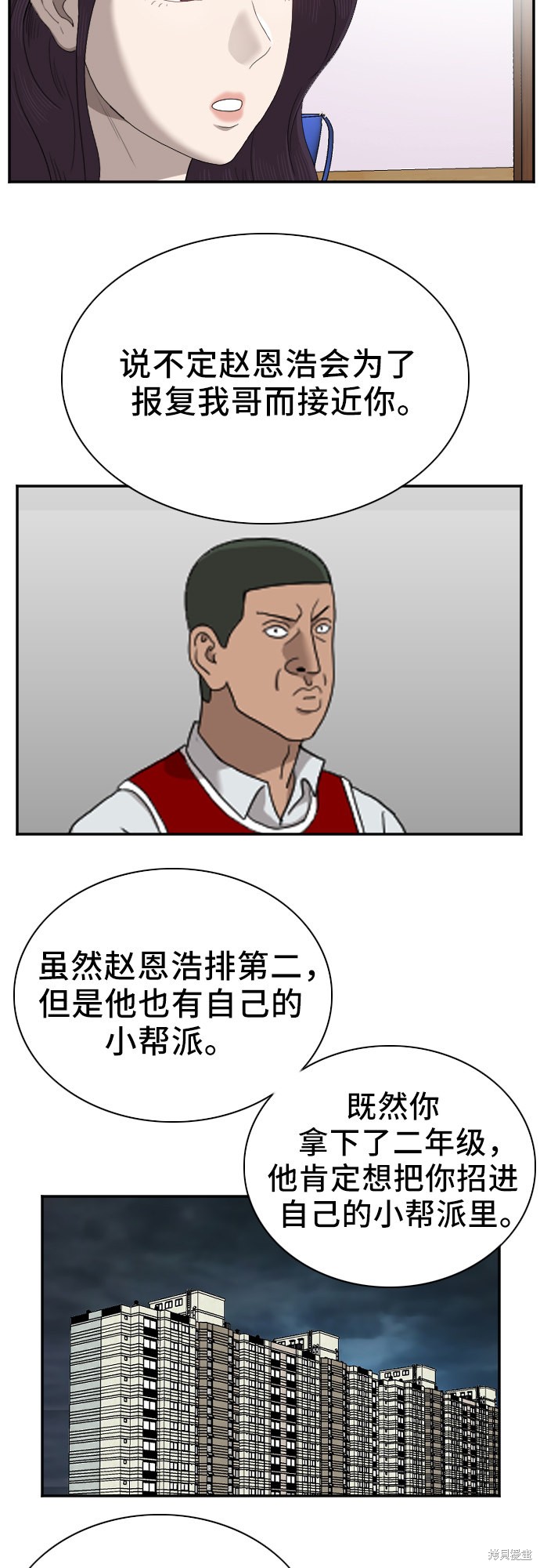 《我是坏小子》漫画最新章节第48话免费下拉式在线观看章节第【44】张图片