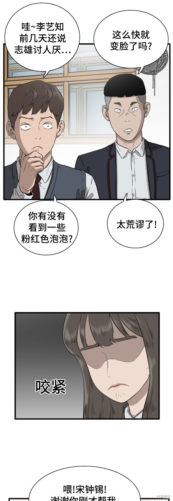 《我是坏小子》漫画最新章节第4话免费下拉式在线观看章节第【35】张图片