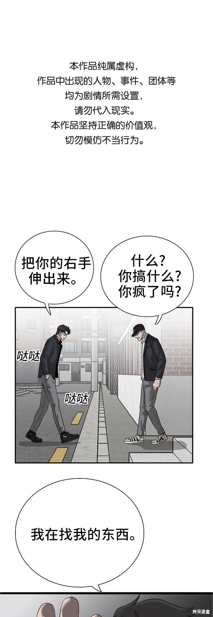 《我是坏小子》漫画最新章节第17话免费下拉式在线观看章节第【1】张图片