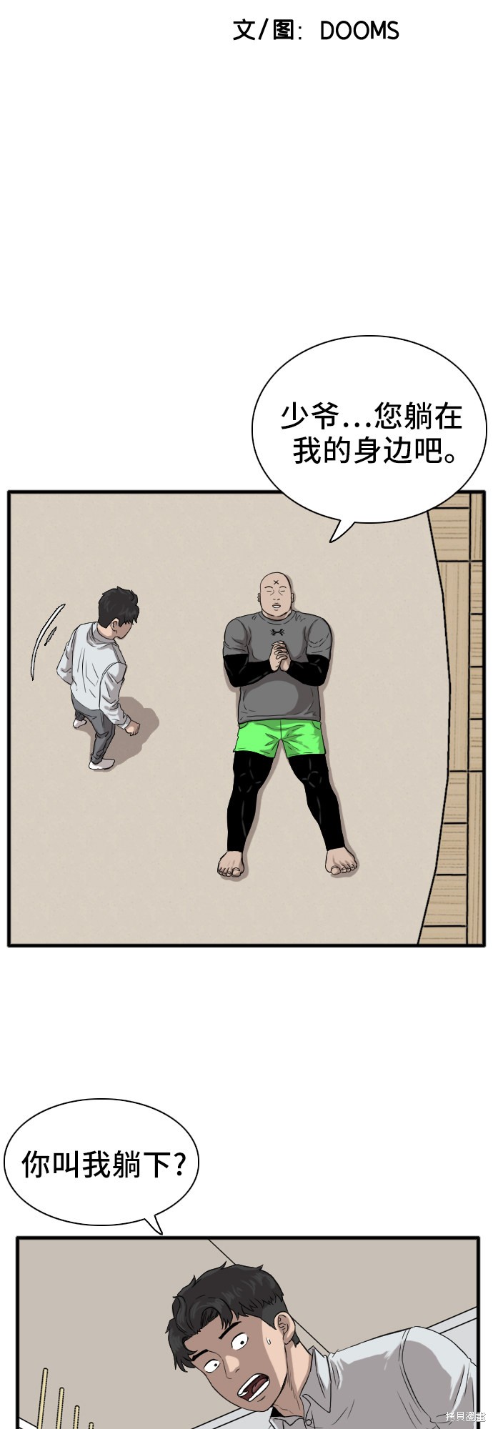 《我是坏小子》漫画最新章节第14话免费下拉式在线观看章节第【4】张图片