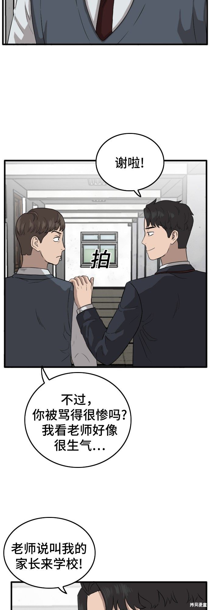 《我是坏小子》漫画最新章节第6话免费下拉式在线观看章节第【57】张图片