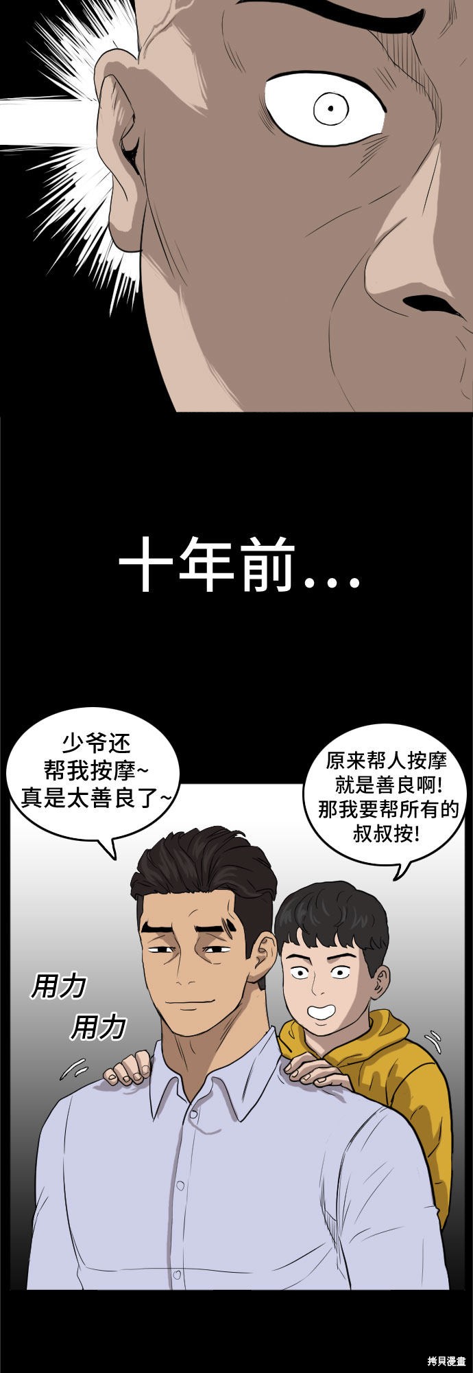 《我是坏小子》漫画最新章节第13话免费下拉式在线观看章节第【61】张图片