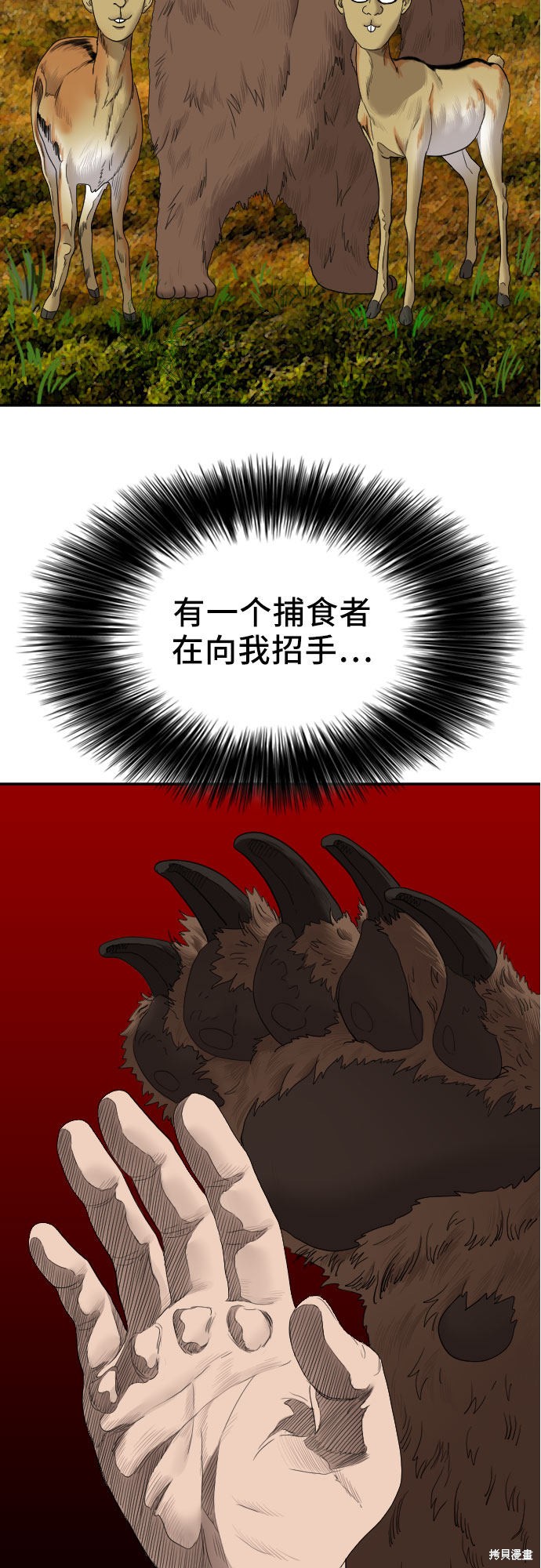 《我是坏小子》漫画最新章节第62话免费下拉式在线观看章节第【2】张图片