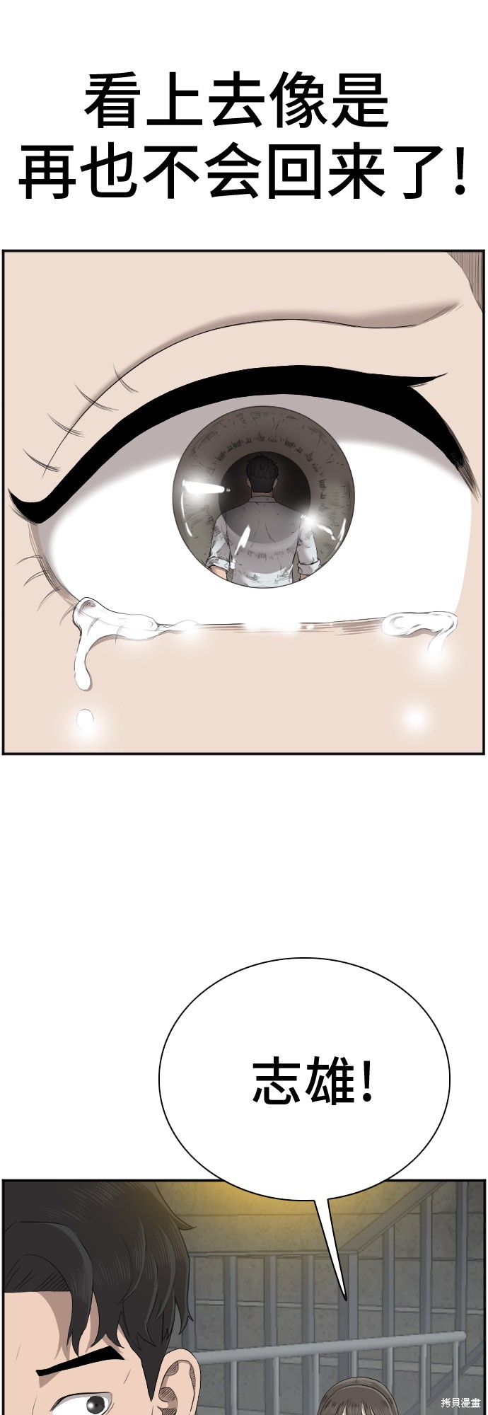 《我是坏小子》漫画最新章节第37话免费下拉式在线观看章节第【56】张图片