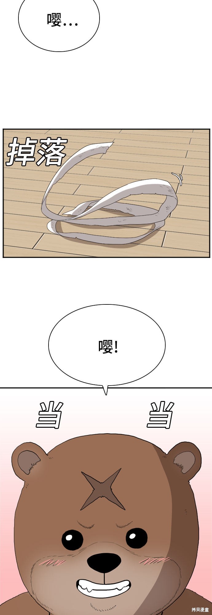 《我是坏小子》漫画最新章节第69话免费下拉式在线观看章节第【64】张图片