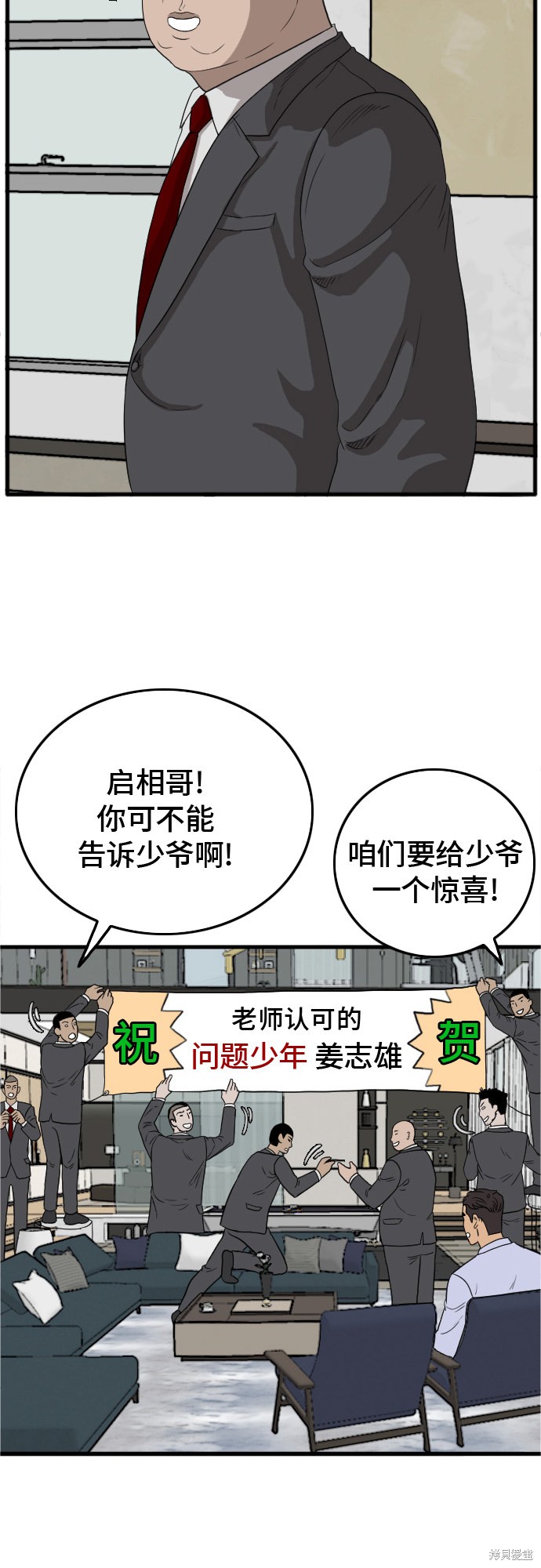 《我是坏小子》漫画最新章节第8话免费下拉式在线观看章节第【44】张图片