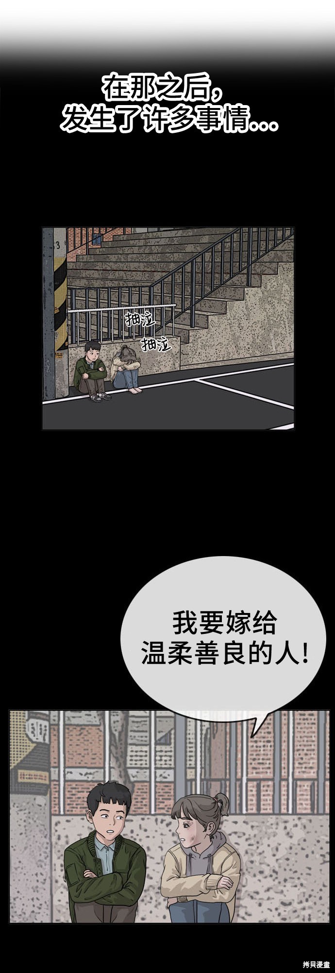 《我是坏小子》漫画最新章节第37话免费下拉式在线观看章节第【15】张图片