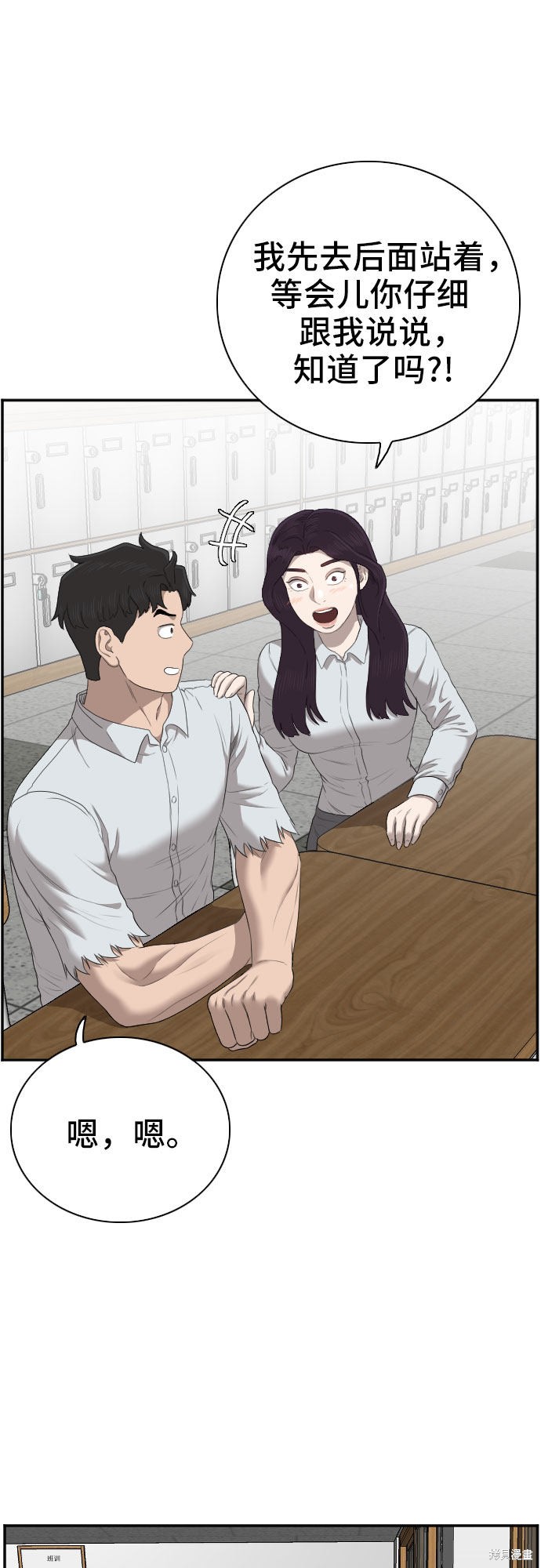 《我是坏小子》漫画最新章节第55话免费下拉式在线观看章节第【12】张图片