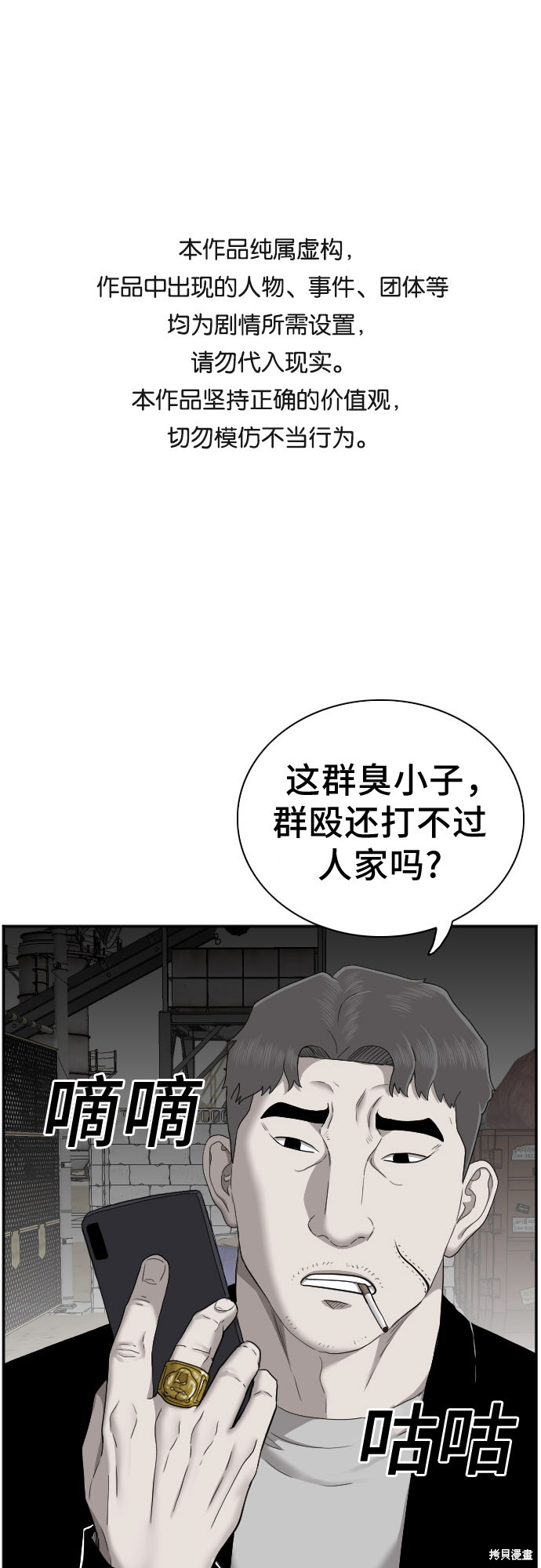 《我是坏小子》漫画最新章节第35话免费下拉式在线观看章节第【1】张图片