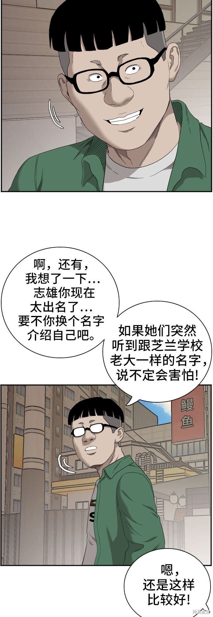 《我是坏小子》漫画最新章节第61话免费下拉式在线观看章节第【58】张图片