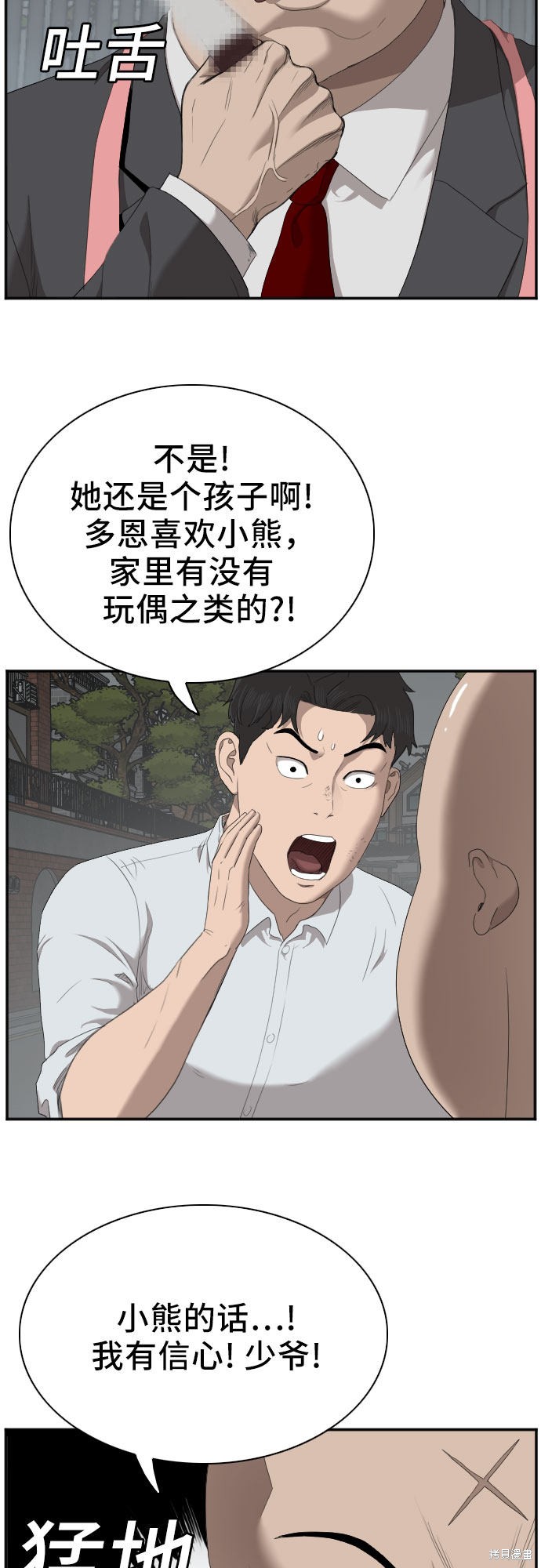 《我是坏小子》漫画最新章节第41话免费下拉式在线观看章节第【21】张图片