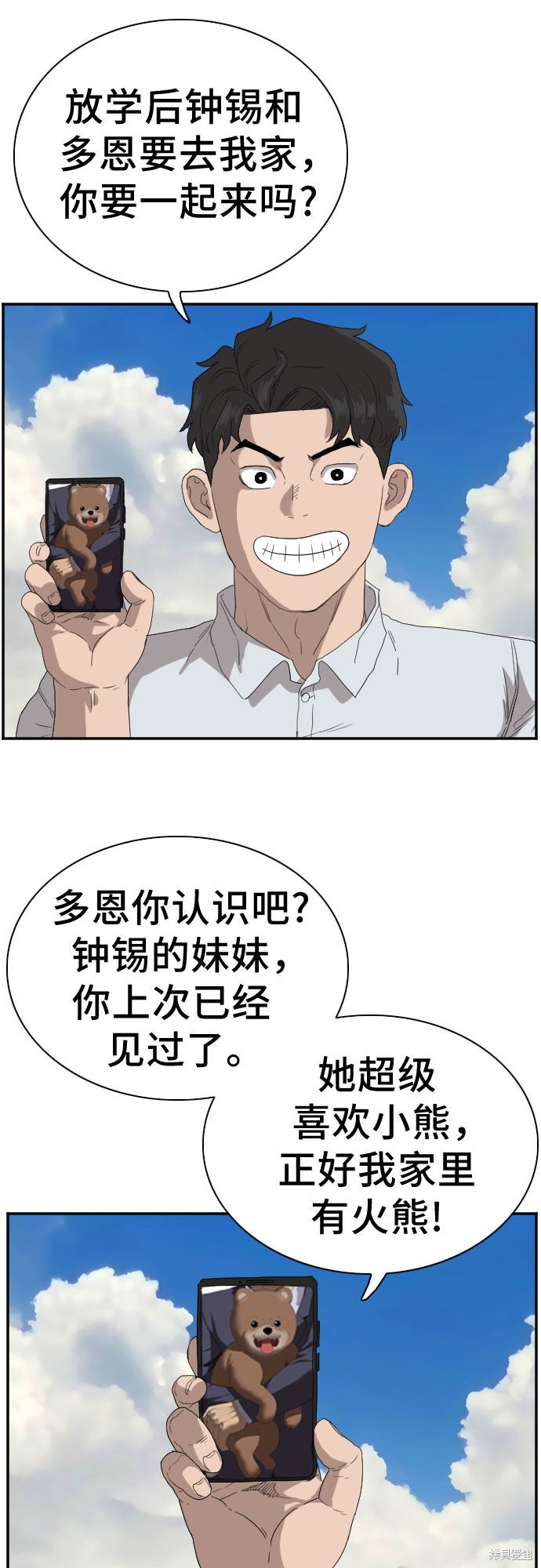 《我是坏小子》漫画最新章节第67话免费下拉式在线观看章节第【57】张图片