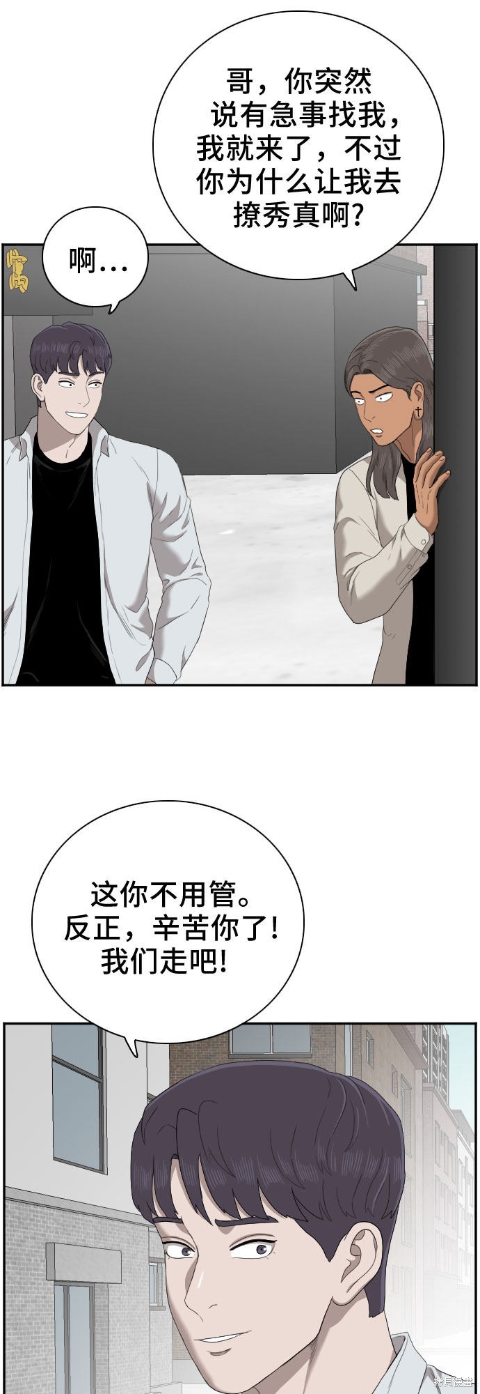《我是坏小子》漫画最新章节第53话免费下拉式在线观看章节第【58】张图片