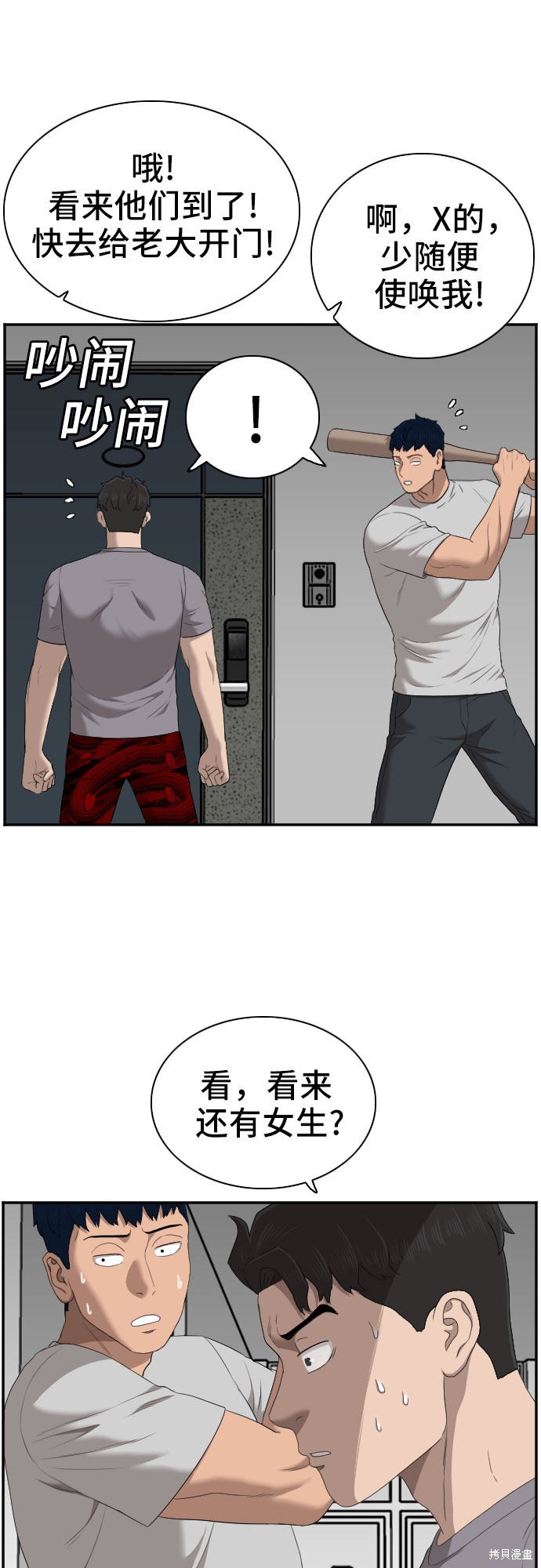 《我是坏小子》漫画最新章节第62话免费下拉式在线观看章节第【64】张图片