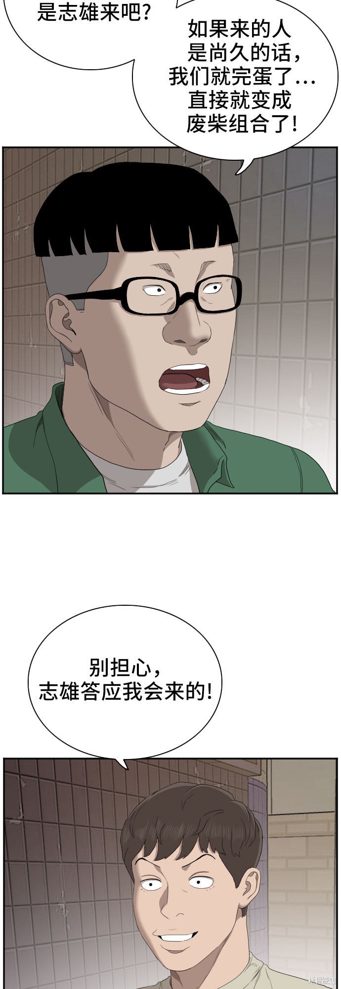 《我是坏小子》漫画最新章节第61话免费下拉式在线观看章节第【31】张图片