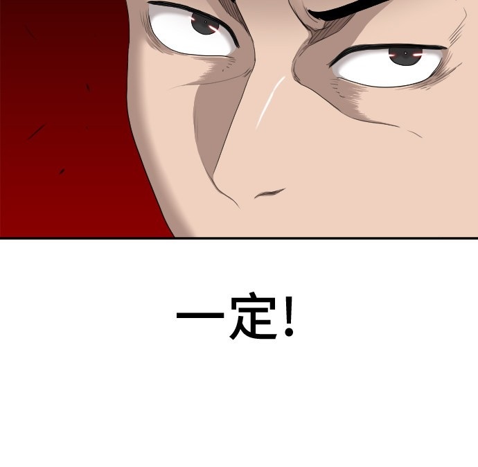 《我是坏小子》漫画最新章节第31话免费下拉式在线观看章节第【80】张图片