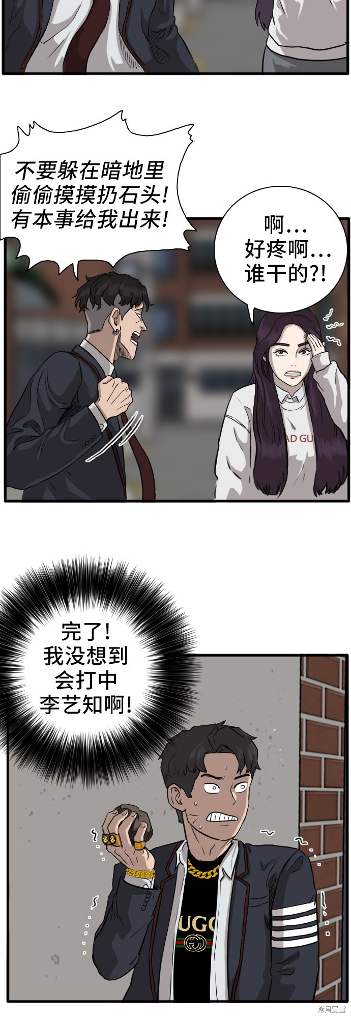 《我是坏小子》漫画最新章节第2话免费下拉式在线观看章节第【95】张图片