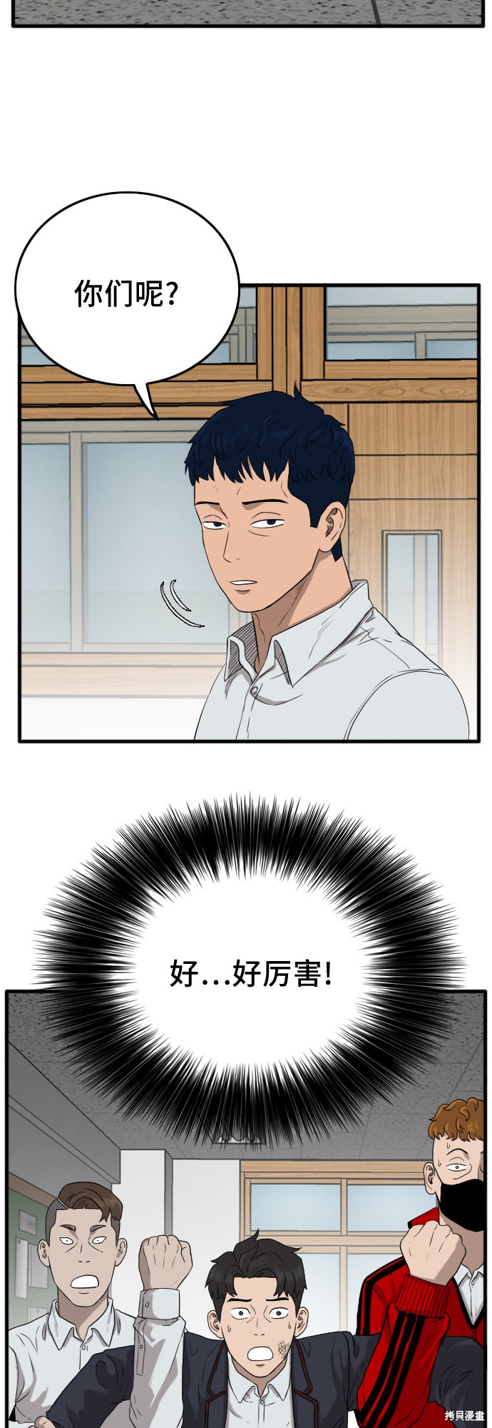 《我是坏小子》漫画最新章节第10话免费下拉式在线观看章节第【2】张图片