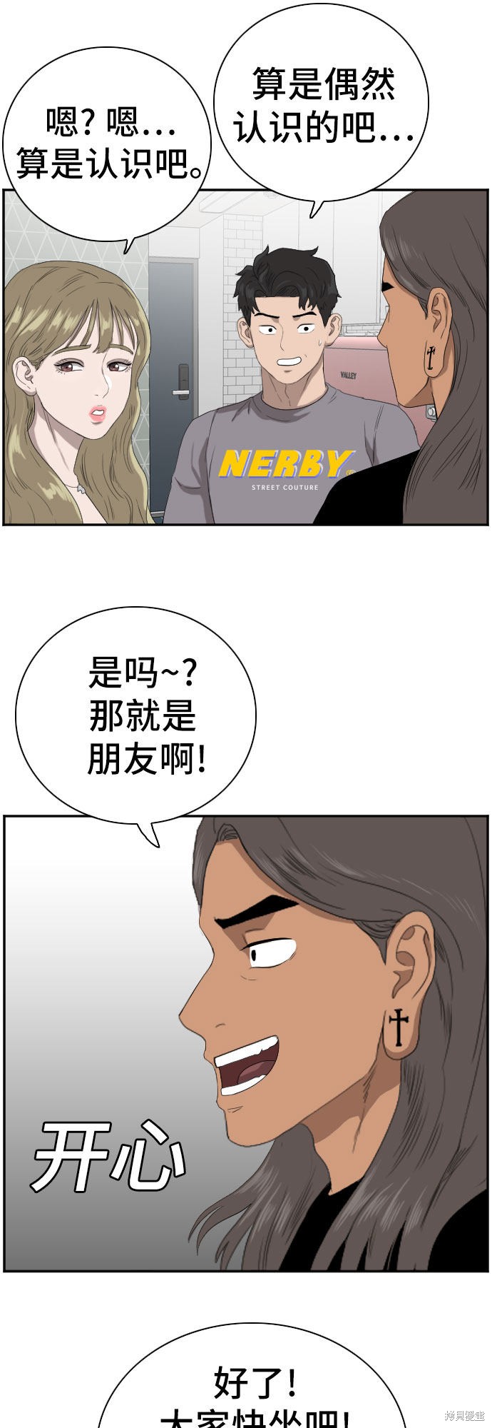 《我是坏小子》漫画最新章节第63话免费下拉式在线观看章节第【25】张图片