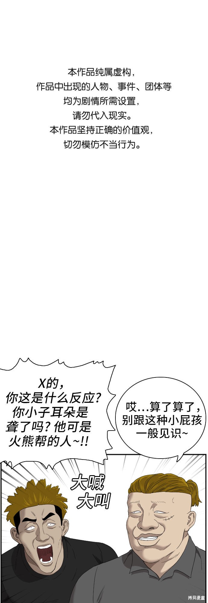 《我是坏小子》漫画最新章节第56话免费下拉式在线观看章节第【1】张图片