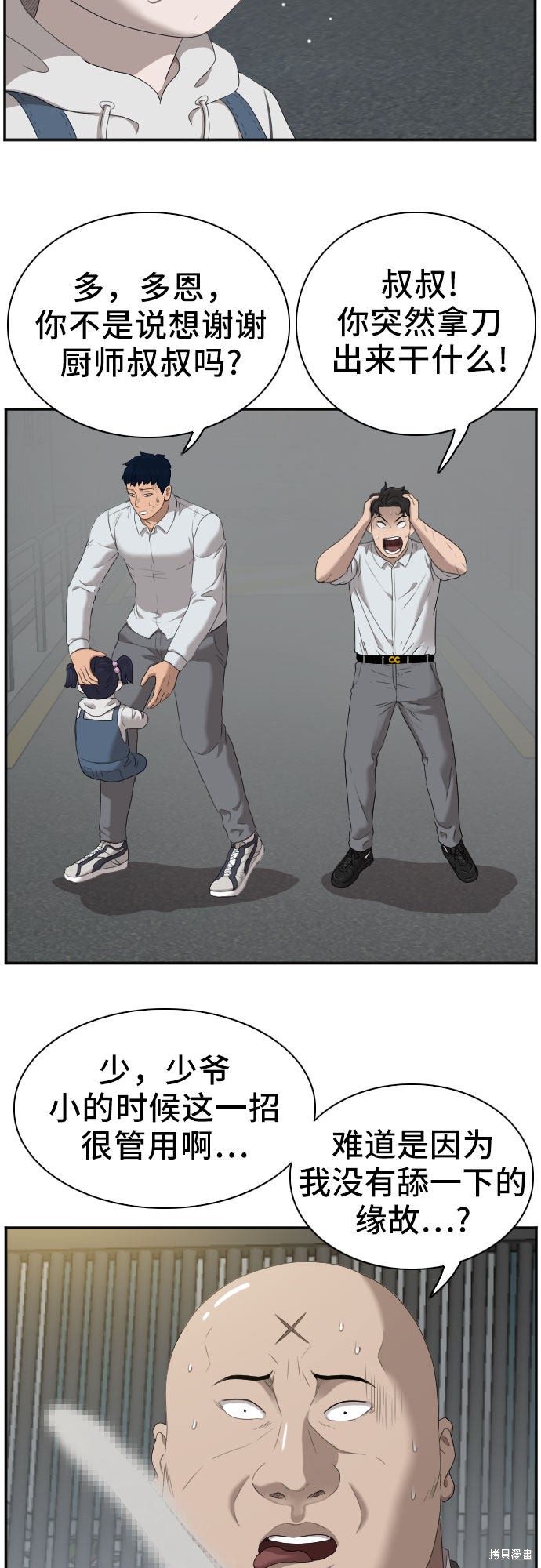 《我是坏小子》漫画最新章节第41话免费下拉式在线观看章节第【20】张图片