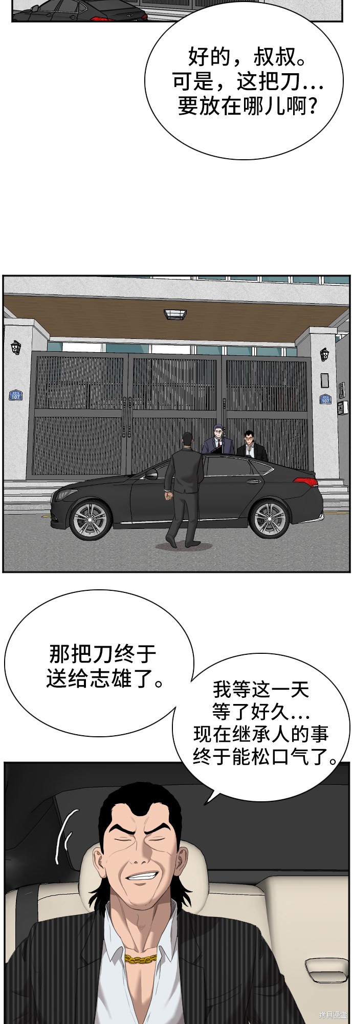 《我是坏小子》漫画最新章节第47话免费下拉式在线观看章节第【52】张图片