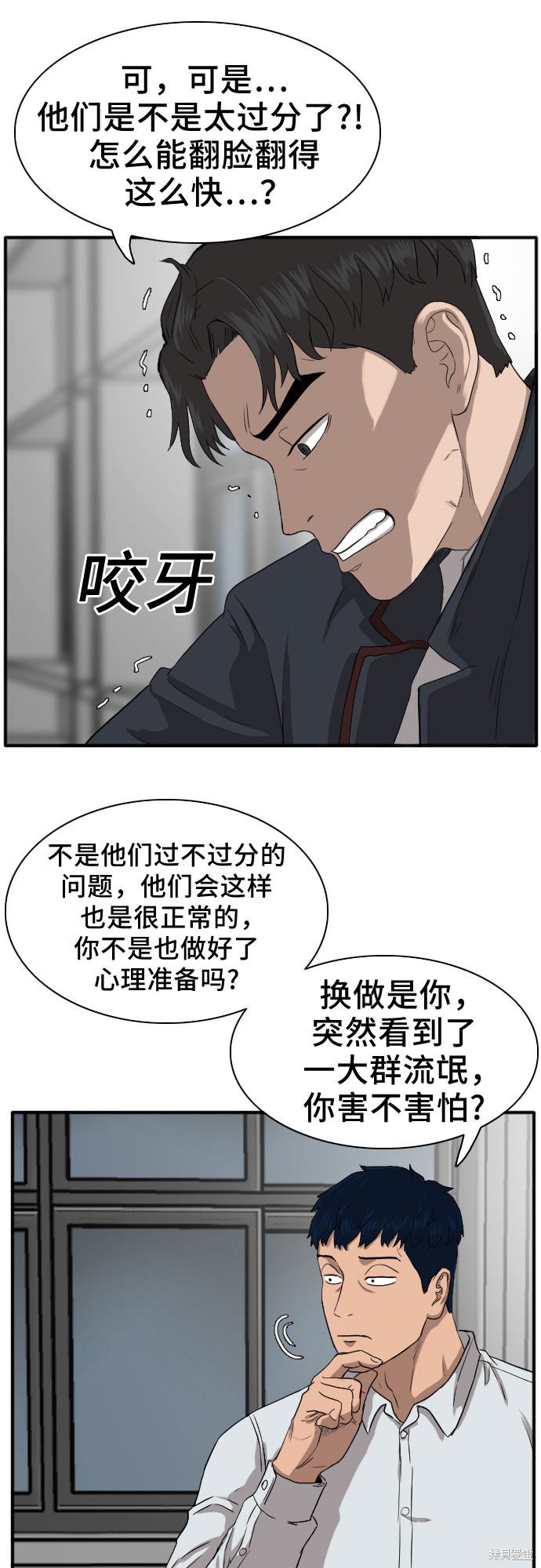 《我是坏小子》漫画最新章节第19话免费下拉式在线观看章节第【39】张图片