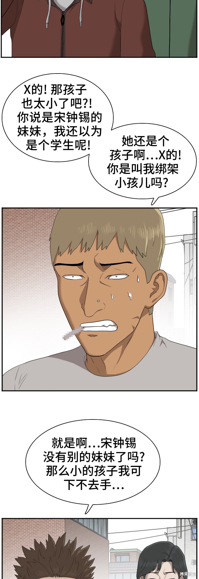 《我是坏小子》漫画最新章节第31话免费下拉式在线观看章节第【44】张图片