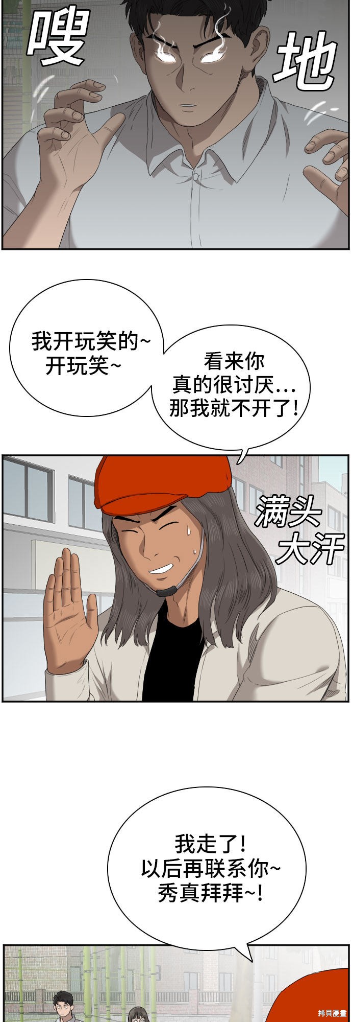 《我是坏小子》漫画最新章节第53话免费下拉式在线观看章节第【21】张图片