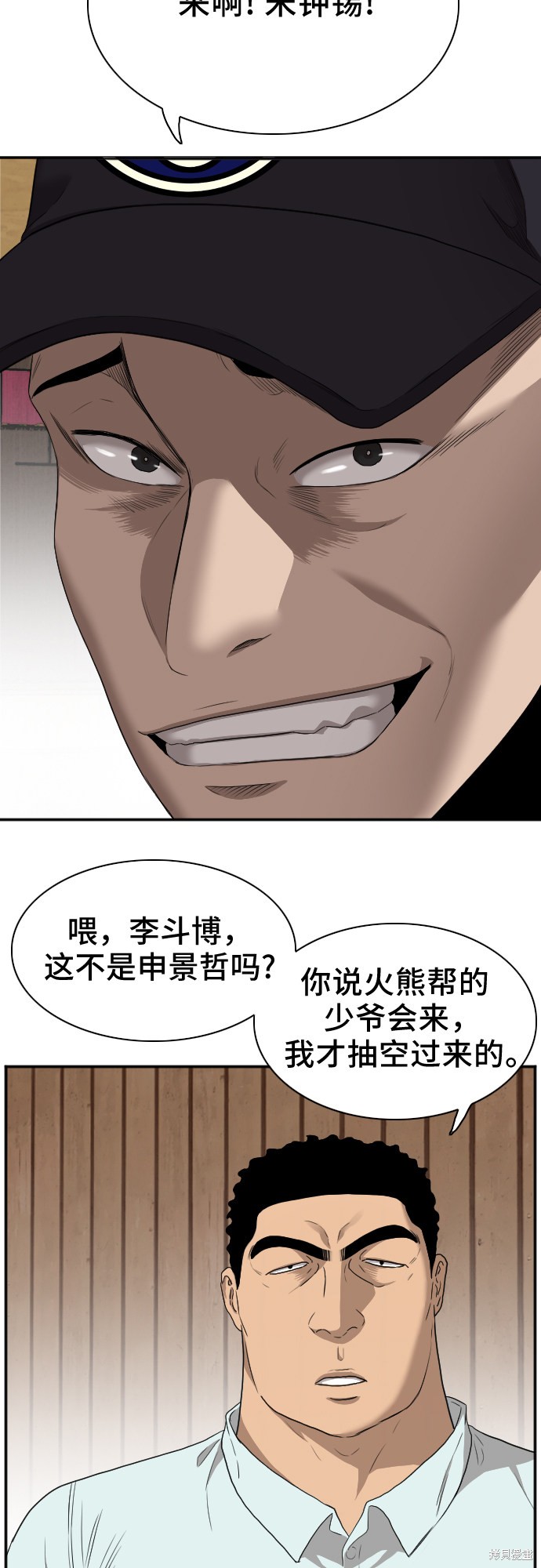 《我是坏小子》漫画最新章节第24话免费下拉式在线观看章节第【21】张图片