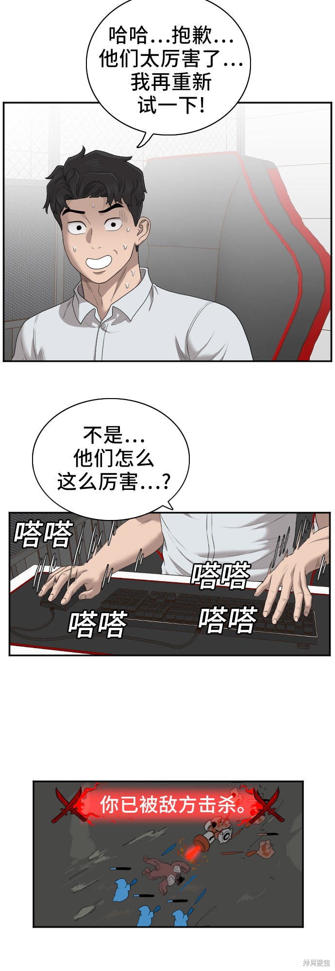 《我是坏小子》漫画最新章节第55话免费下拉式在线观看章节第【48】张图片