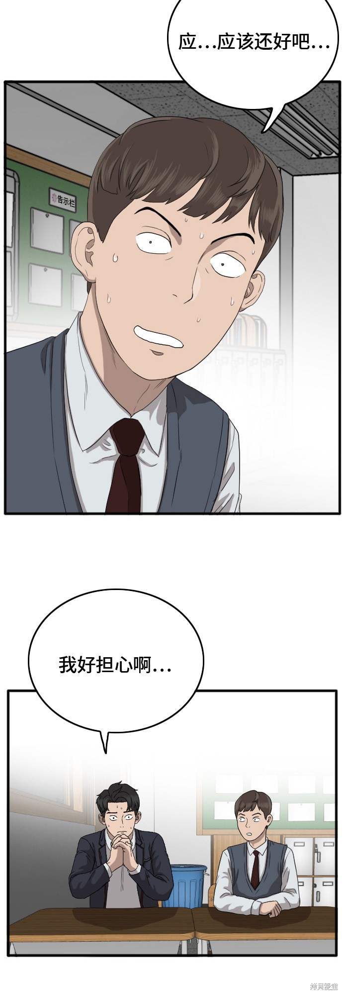 《我是坏小子》漫画最新章节第8话免费下拉式在线观看章节第【26】张图片