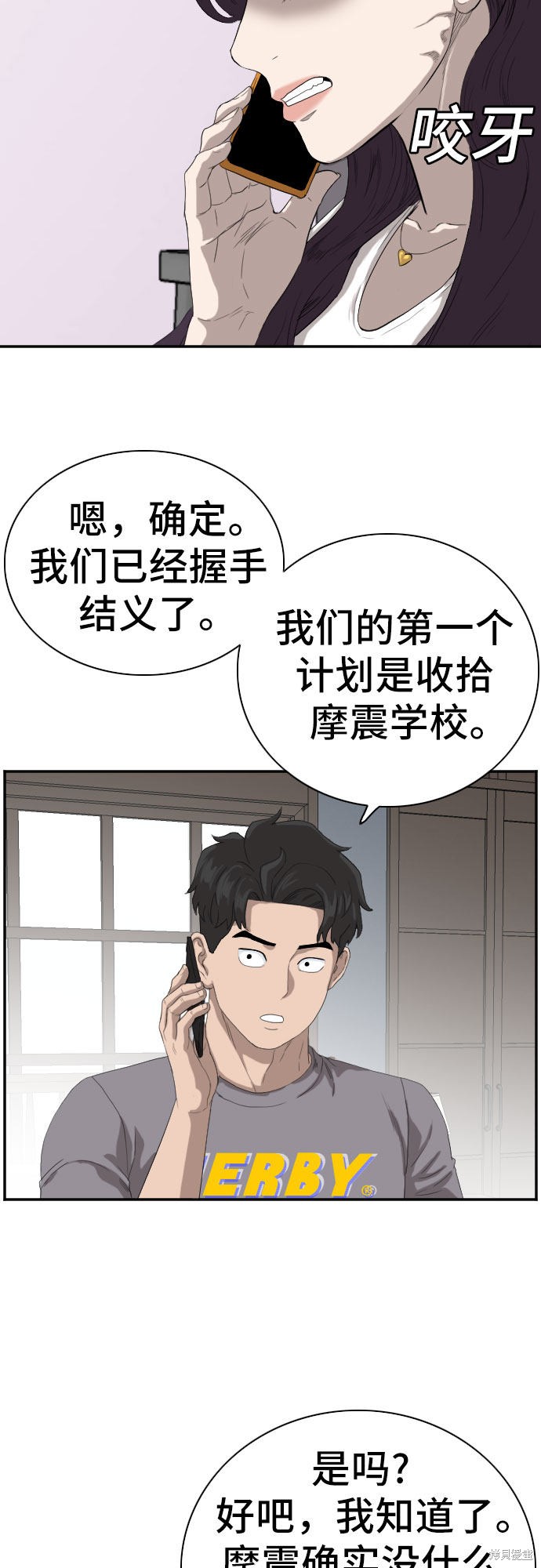 《我是坏小子》漫画最新章节第65话免费下拉式在线观看章节第【26】张图片