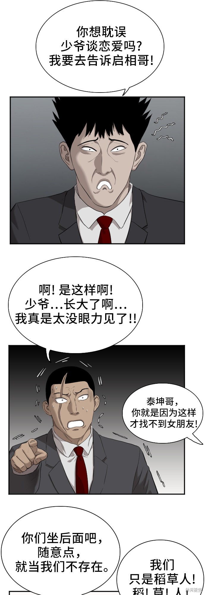 《我是坏小子》漫画最新章节第40话免费下拉式在线观看章节第【25】张图片